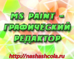 MS Paint